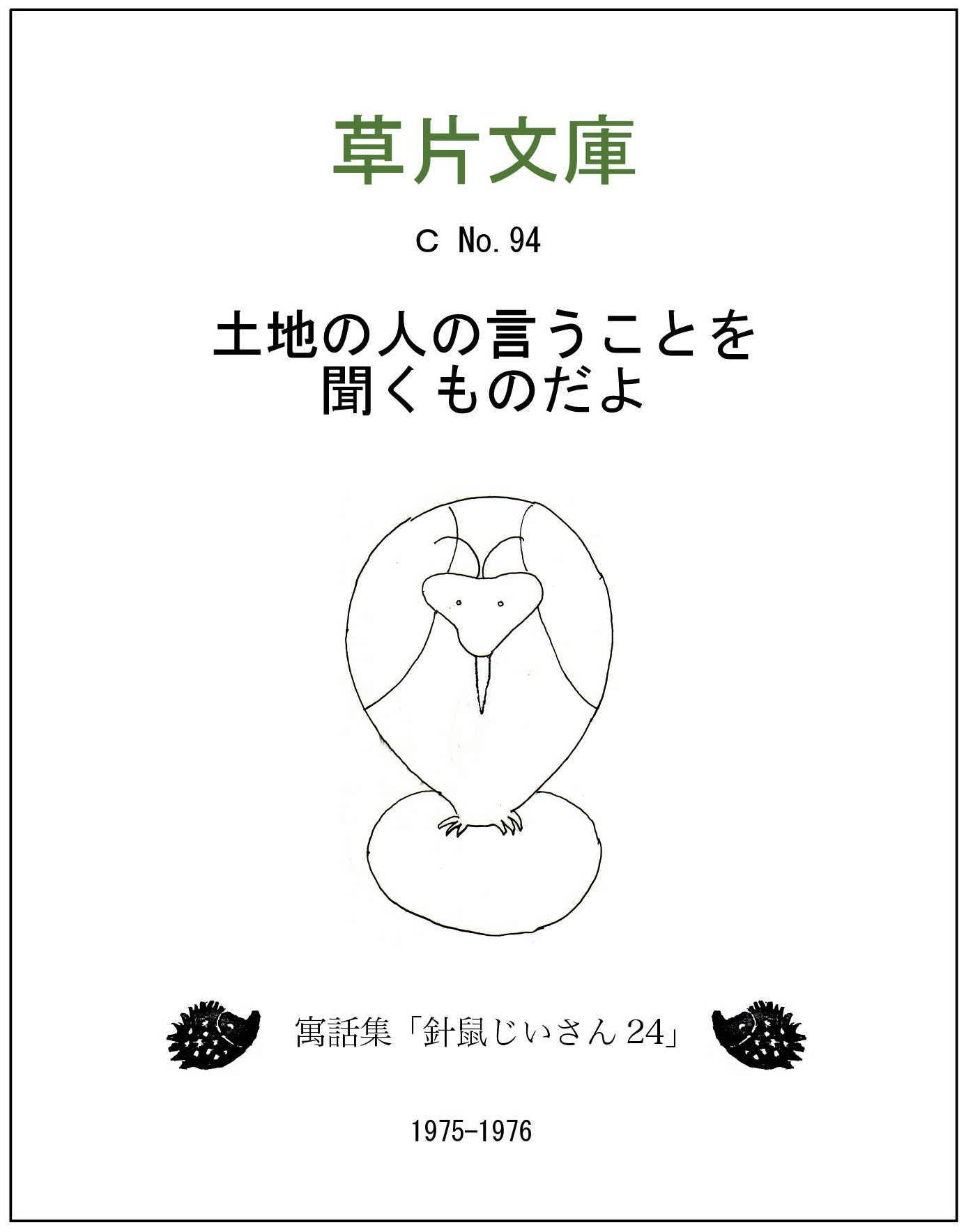 土地の人の言うことを聞くものだよ