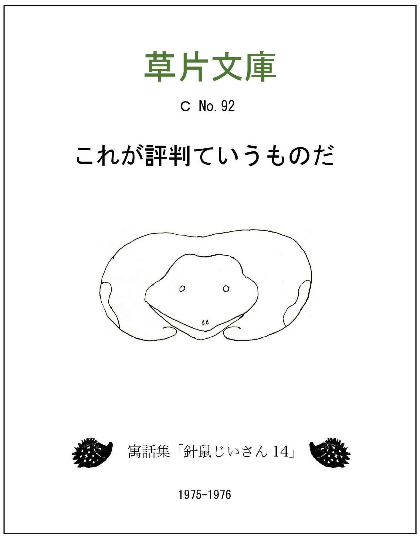 これが評判というものだ