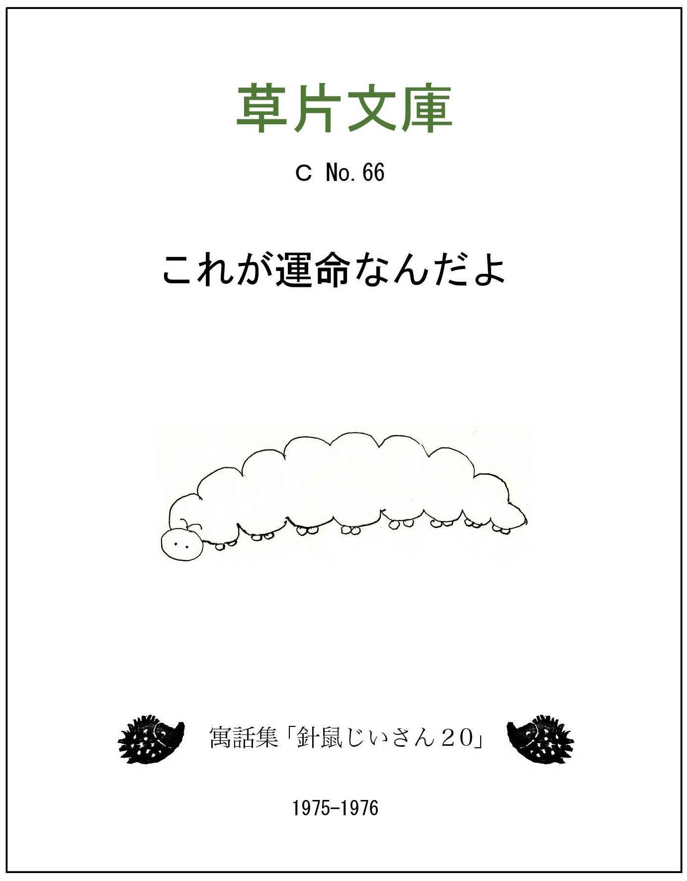 これが運命なんだよ